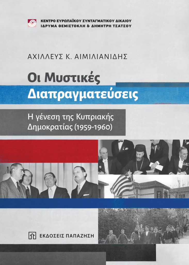 Η γένεση της Κυπριακής Δημοκρατίας (1959-1960). Οι μυστικές διαπραγματεύσεις