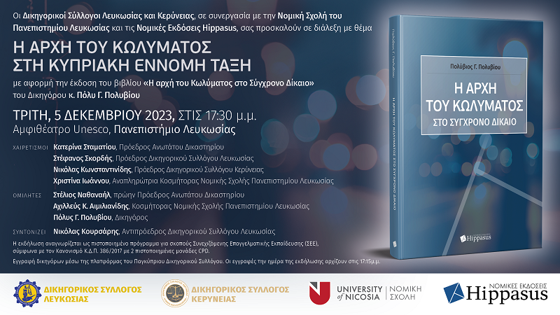 Διάλεξη «Η αρχή του Κωλύματος στη Κυπριακή Έννομη Τάξη» - Hippasus Bookshop