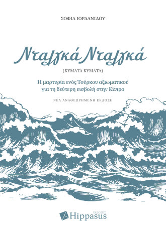 Νταλγκά Νταλγκά (Κύματα Κύματα)